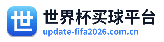 世界杯买球平台